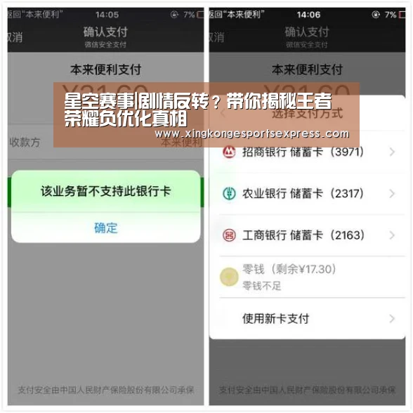 星空赛事|剧情反转?带你揭秘王者荣耀负优化真相(图3) 星空APP