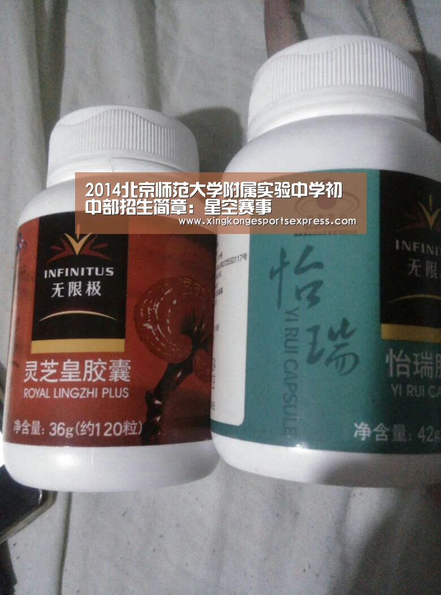 2014北京师范大学附属实验中学初中部招生简章:星空赛事(图1) 星空直播