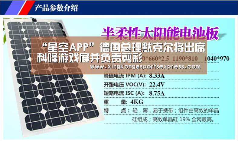 “星空APP”德国总理默克尔将出席科隆游戏展并负责剪彩(图2) 星空赛事