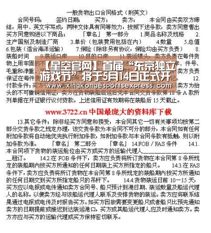 【星空官网】首届“东京独立游戏节”将于5月14日正式开幕(图1) 星空赛事