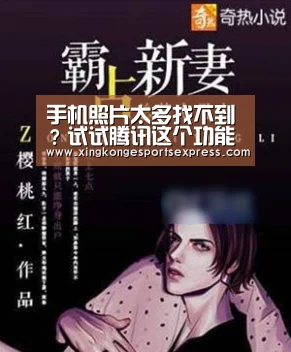 手机照片太多找不到?试试腾讯这个功能-星空APP(图1) 星空APP
